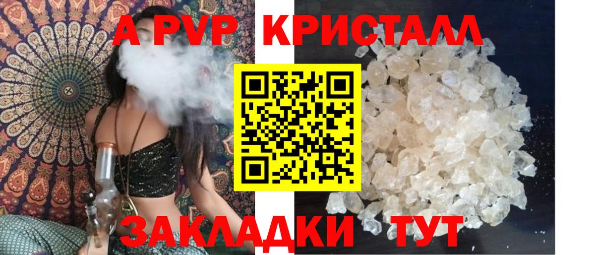 A PVP кристаллы  Alpha PVP  APVP крисы CK  Шуя 
