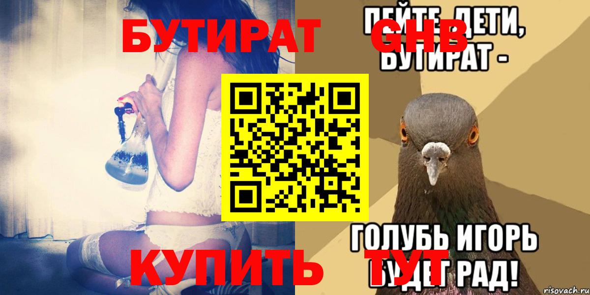 Шуя  БУТИРАТ Butirat  Бутират  Вход с VPN 