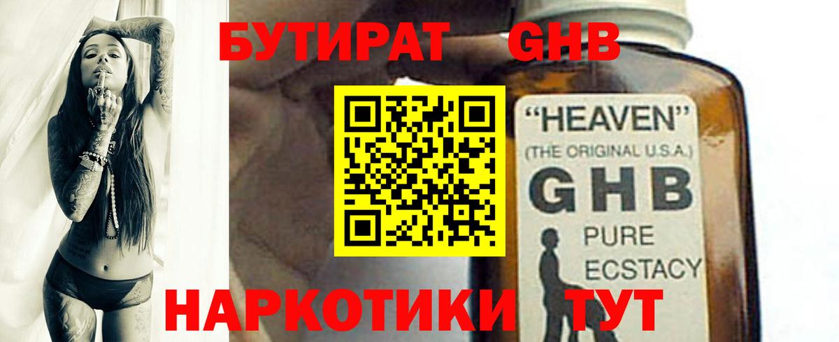 БУТИРАТ буратино Шуя