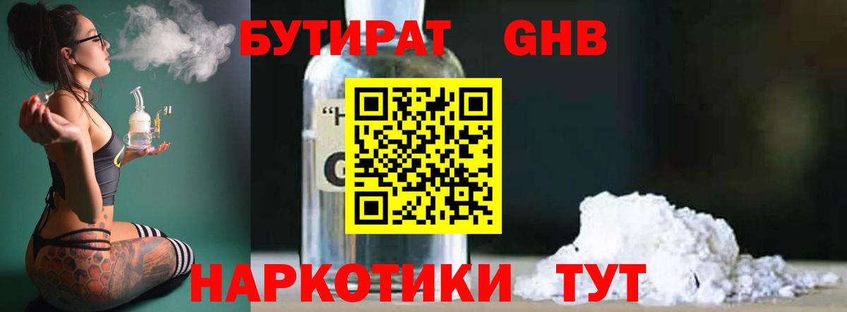 Бутират 1.4BDO Шуя