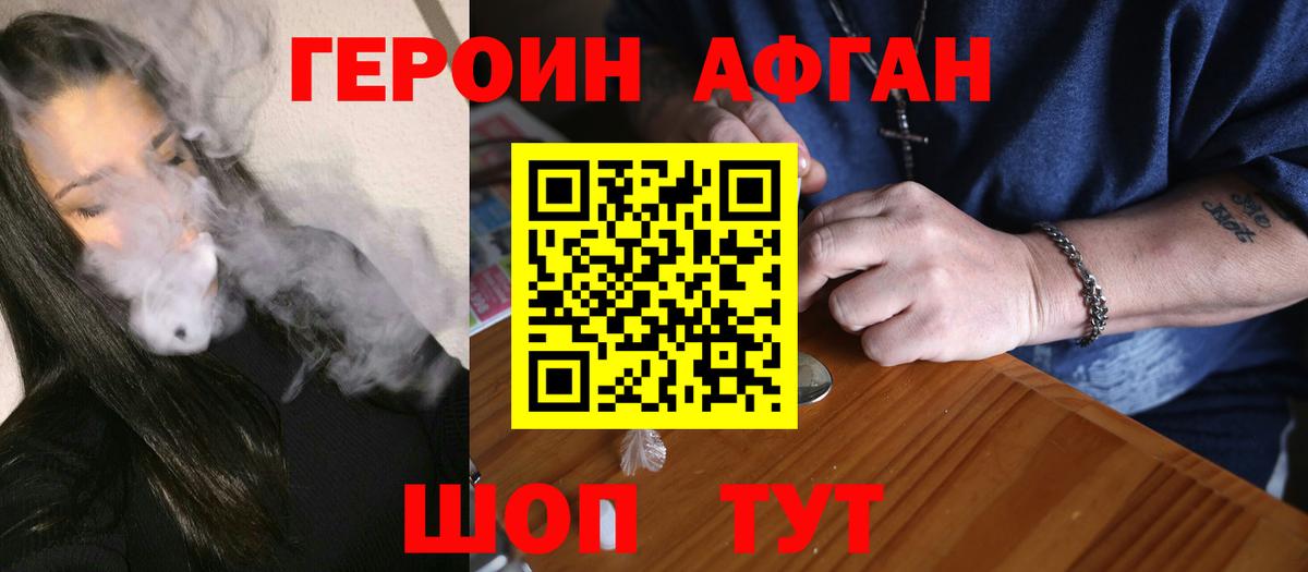 Героин хмурый Шуя