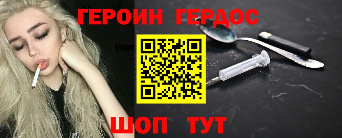 ГЕРОИН VHQ  Вход с VPN  Шуя 