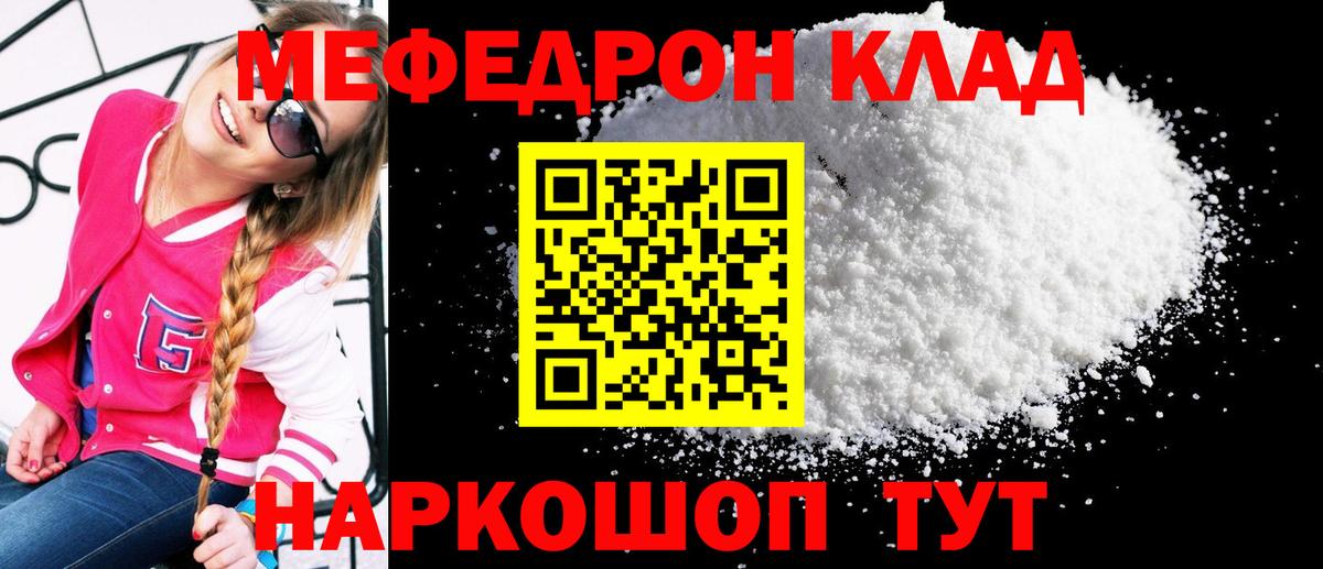 Мефедрон  Шуя